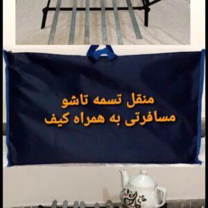 منقل مسافرتی