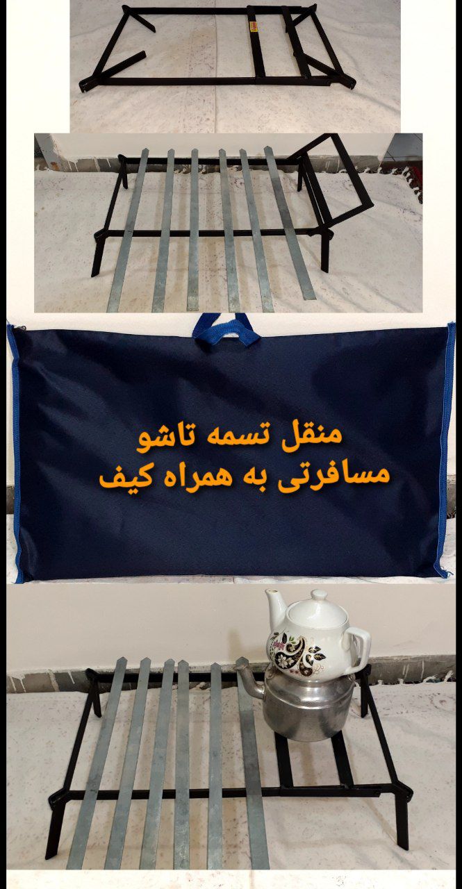 منقل مسافرتی