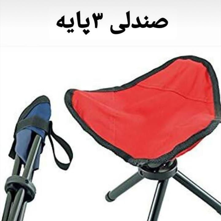 صندلی 3 پایه